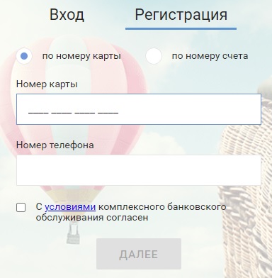 Народный Доверительный Банк: регистрация и работа в личном кабинете