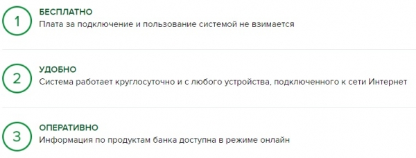 Работа в личном кабинете Россельхозбанка: авторизация и управление услугами