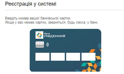 Пивденный банк: авторизация, вход в личный кабинет, функционал, мобильное приложение