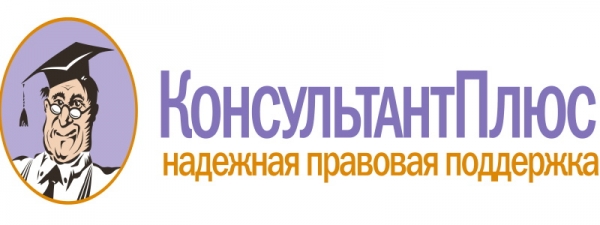 «КонсультантПлюс»: авторизация на официальном сайте, вход в личный кабинет, возможности персонального профиля