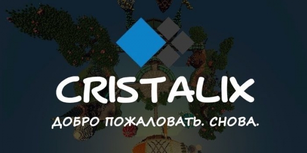 Cristalix (Кристаликс): регистрация и возможности личного кабинета