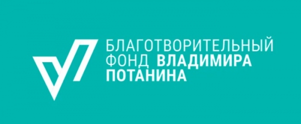 Благотворительный фонд Владимира Потанина — помощь при регистрации аккаунта в личном кабинете