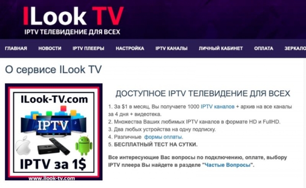 Ilook tv – регистрация и вход в личный кабинет