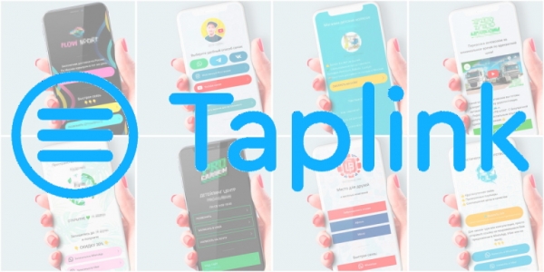 Taplink: как зарегистрироваться и войти в личный кабинет