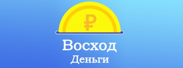 Инструкция по входу в личный кабинет микрофинансовой организации «Восход Деньги»