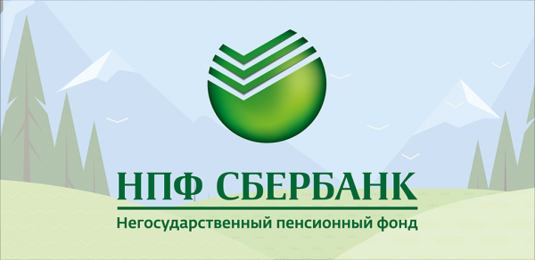 Регистрация личного кабинета на сайте НПФ «Сбербанк»