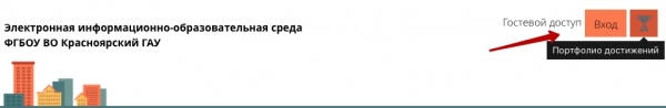 Пошаговые инструкции по личному кабинету КрасГАУ