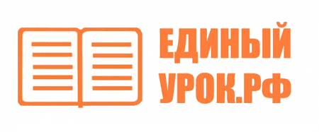 Инструкция по регистрации на сайте Единый Урок РФ