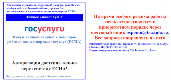 Личный кабинет ВУЗа ТулГУ: процедура регистрации, возможности системы