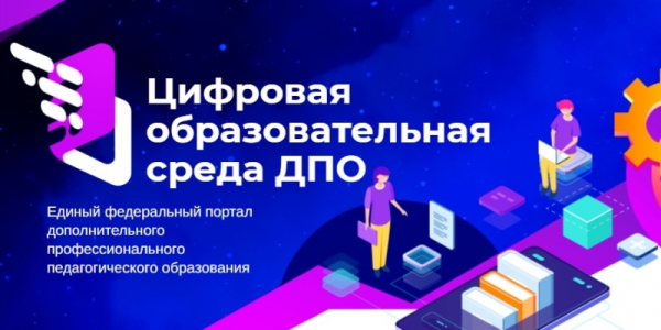 Dppo.edu.ru: личный кабинет и вход в него
