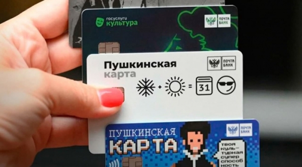 Как получить Пушкинскую карту в Почта Банке