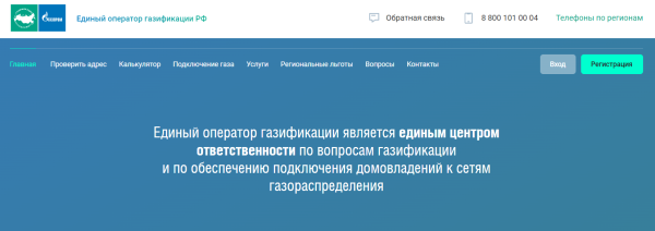 Как можно войти в личный кабинет на портале Догазификация РФ – инструкция