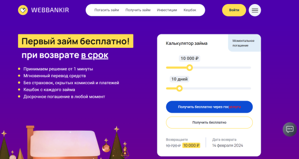 Как можно войти в личный кабинет портала Webbankir – инструкция