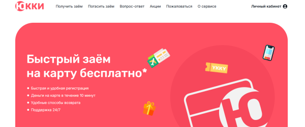 Как войти в личный кабинет портала Ykky Займ – пошаговая инструкция