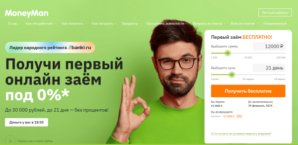Как можно войти в личный кабинет портала Moneyman &ndash; инструкция