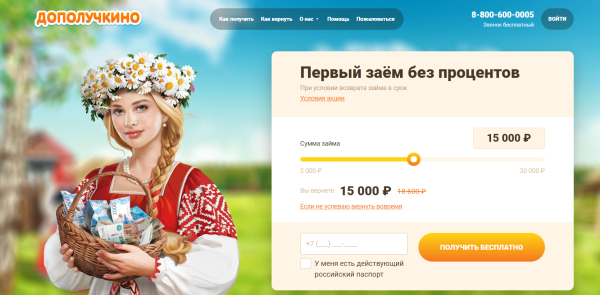 Как можно войти в личный кабинет сервиса Дополучкино и получить займ