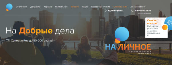 Как можно войти в личный кабинет портала Наличное &ndash; инструкция