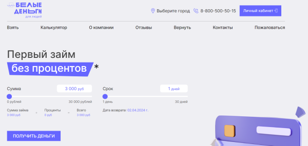 Как можно войти в личный кабинет портала Белые Деньги &ndash; инструкция