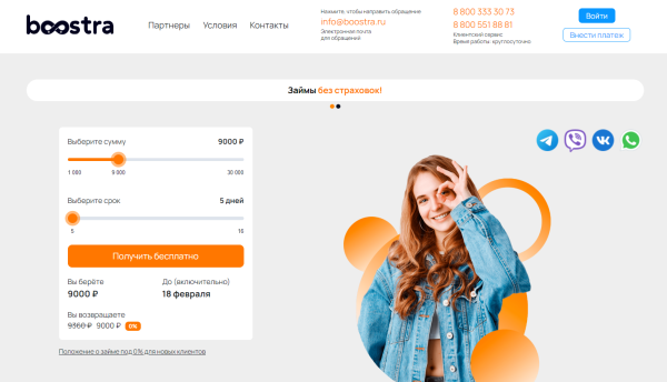 Как можно войти в личный кабинет сервиса Boostra – инструкция