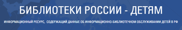 Как войти в личный кабинет портала &laquo;Библиотеки России &ndash; детям&raquo; &ndash; инструкция