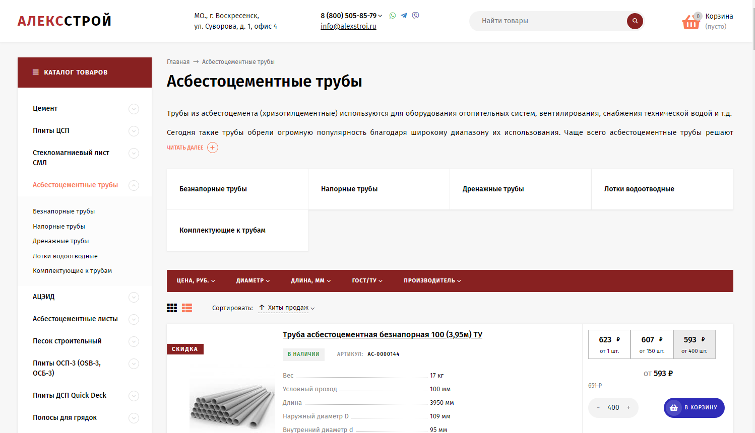 Асбестоцементная труба 150 мм